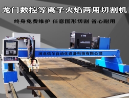 大型全自动钢板切割数控龙门等离子切割机